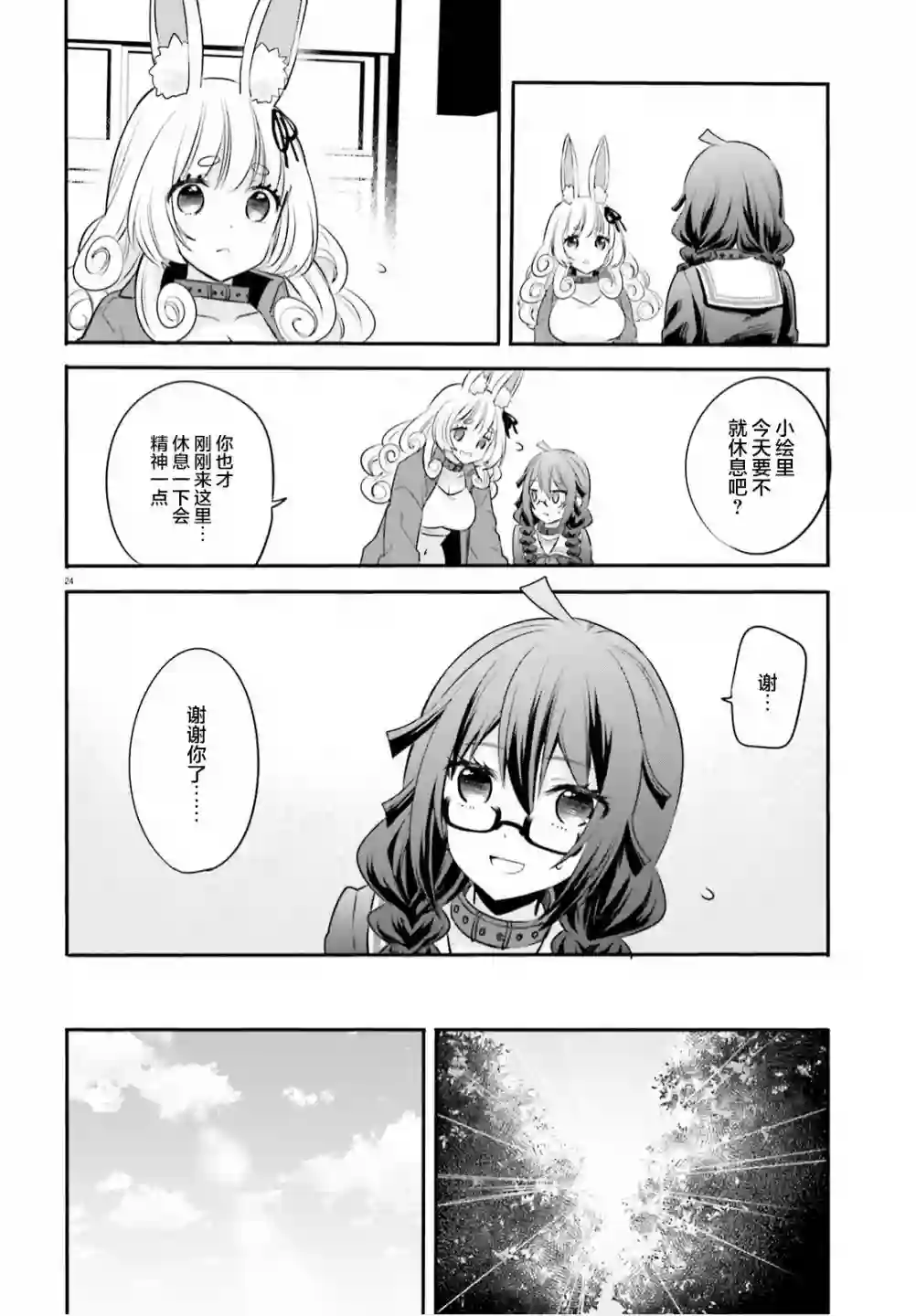 异世界女子监狱第02话