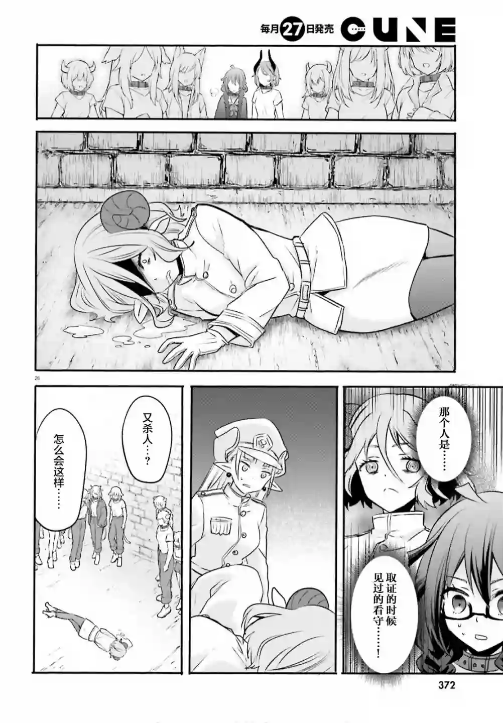 异世界女子监狱第02话