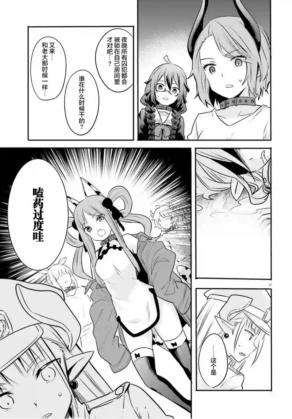 异世界女子监狱第02话