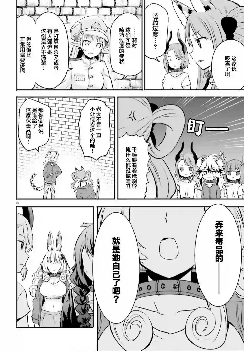 异世界女子监狱第02话