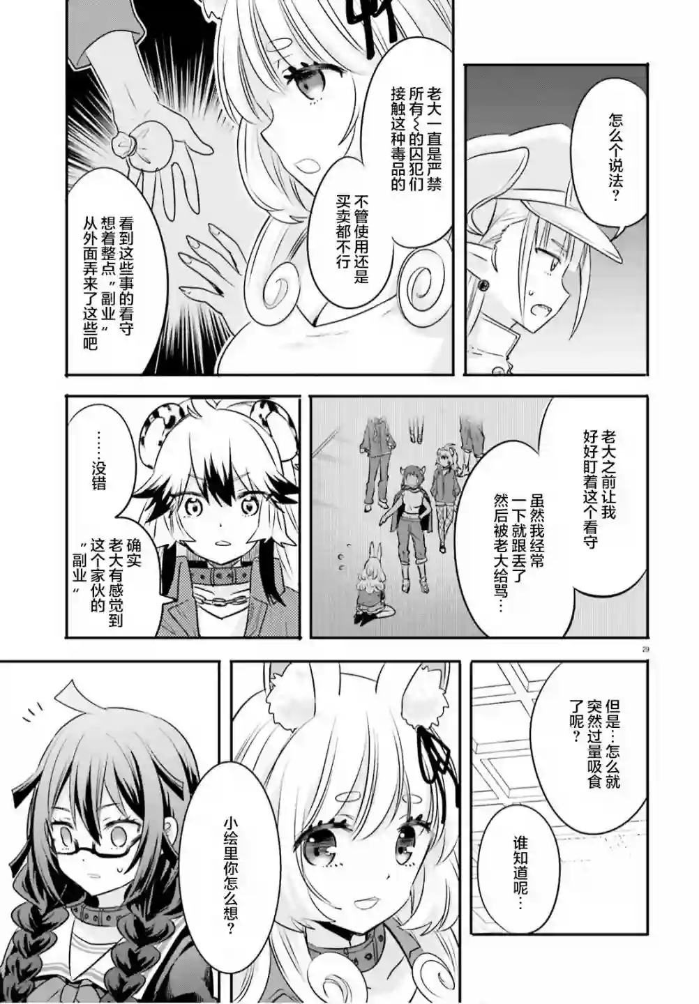异世界女子监狱第02话