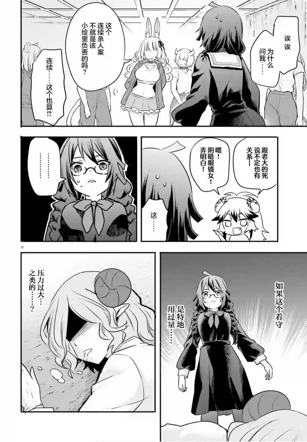 异世界女子监狱第02话