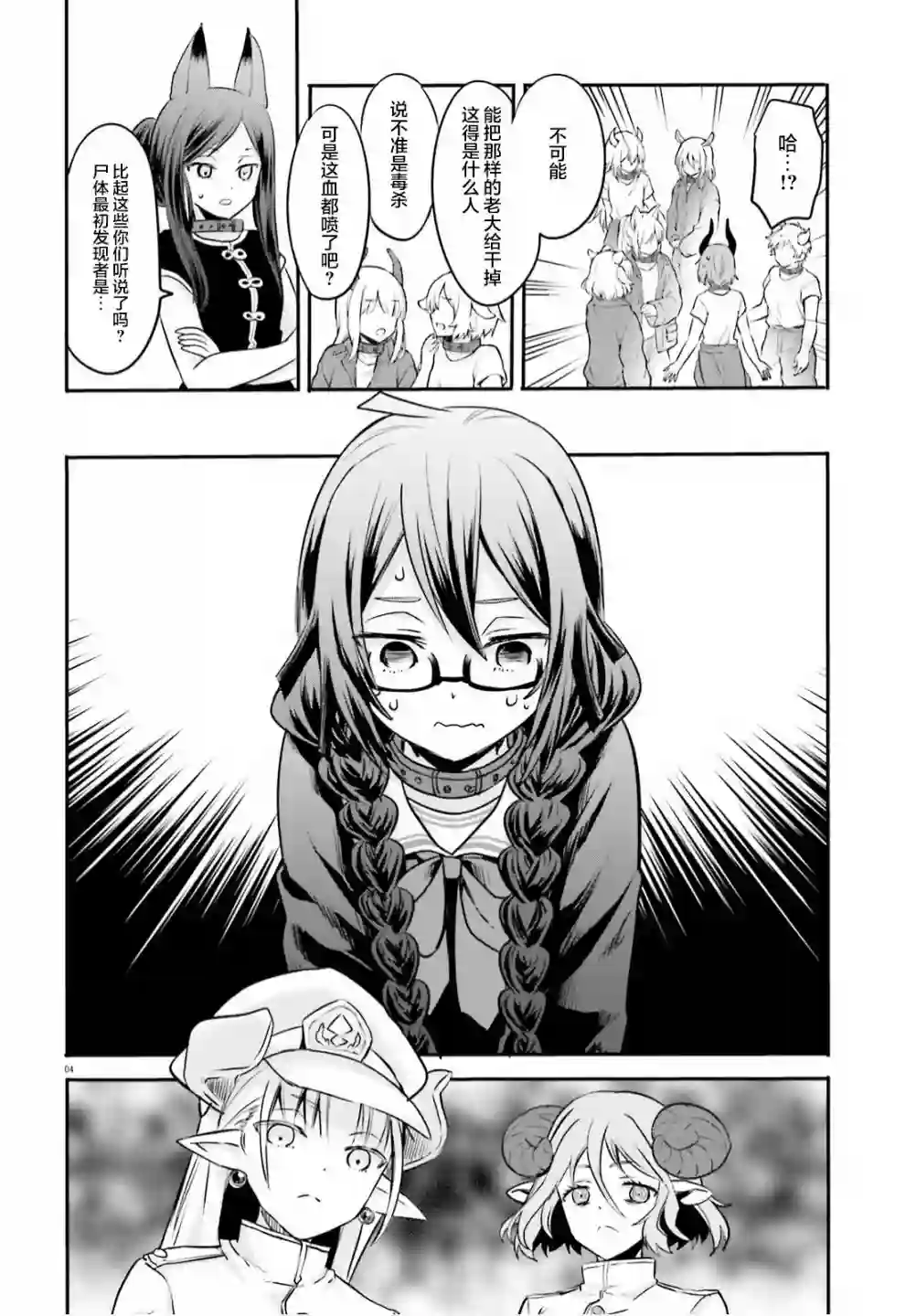 异世界女子监狱第02话