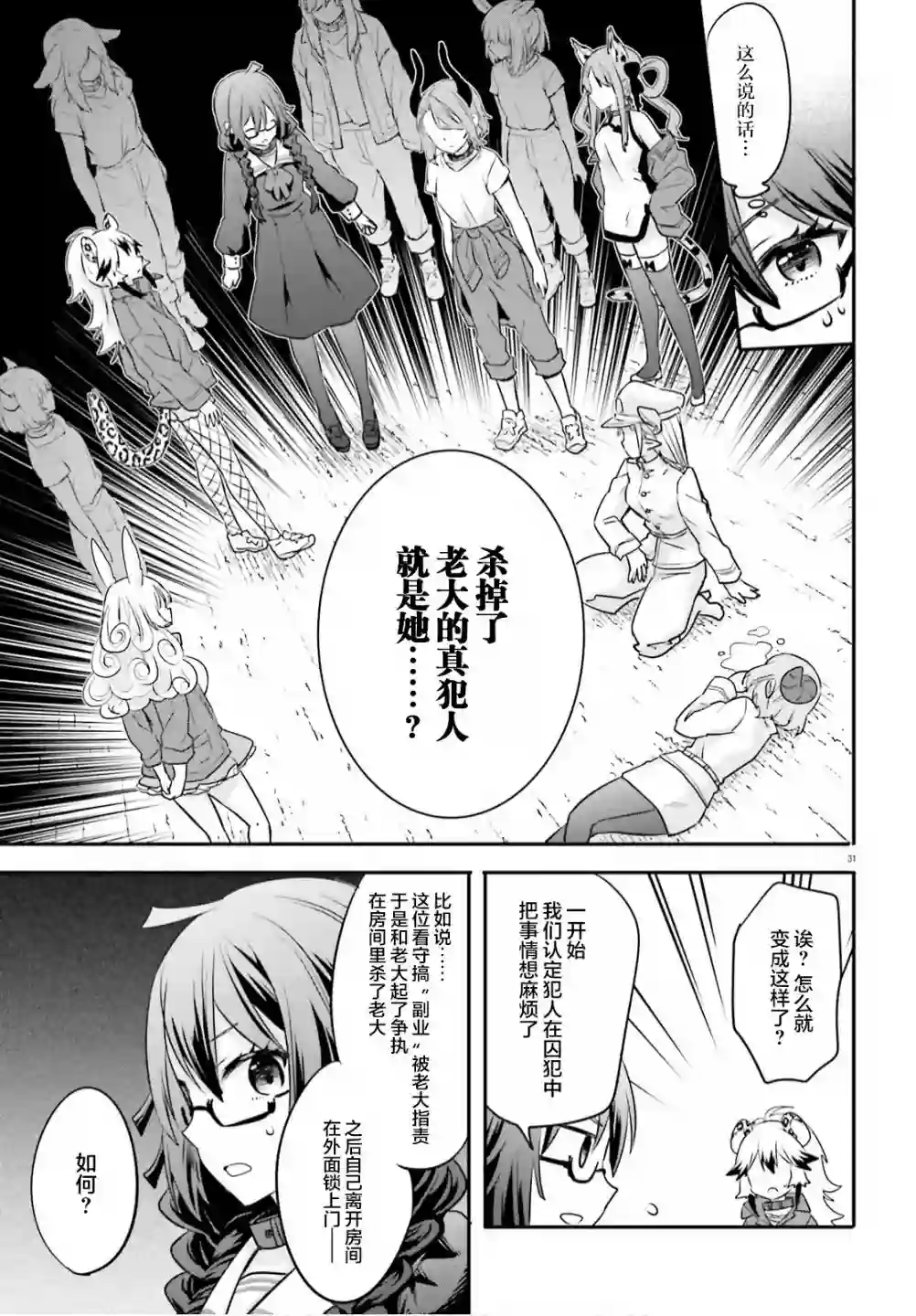 异世界女子监狱第02话