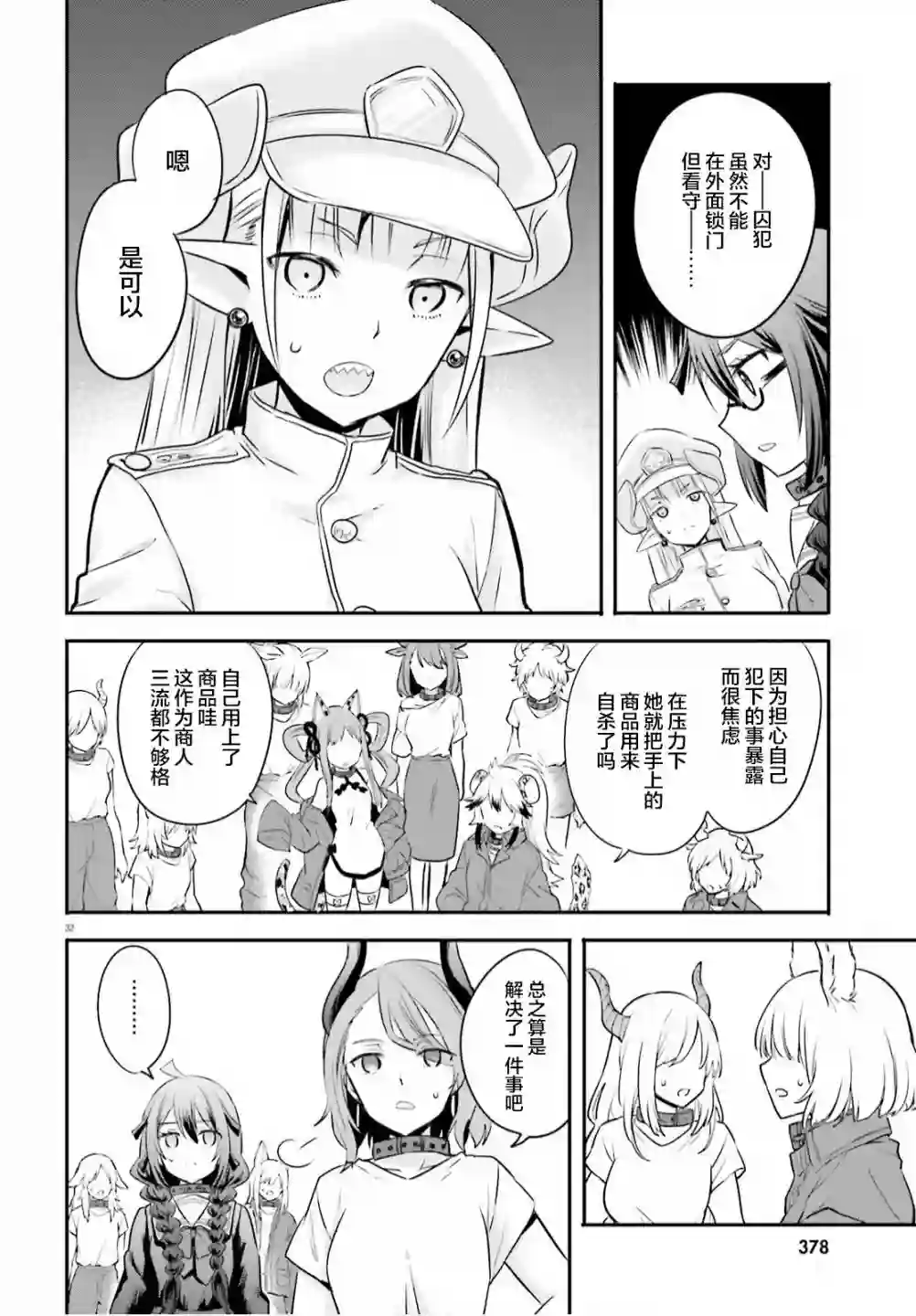 异世界女子监狱第02话