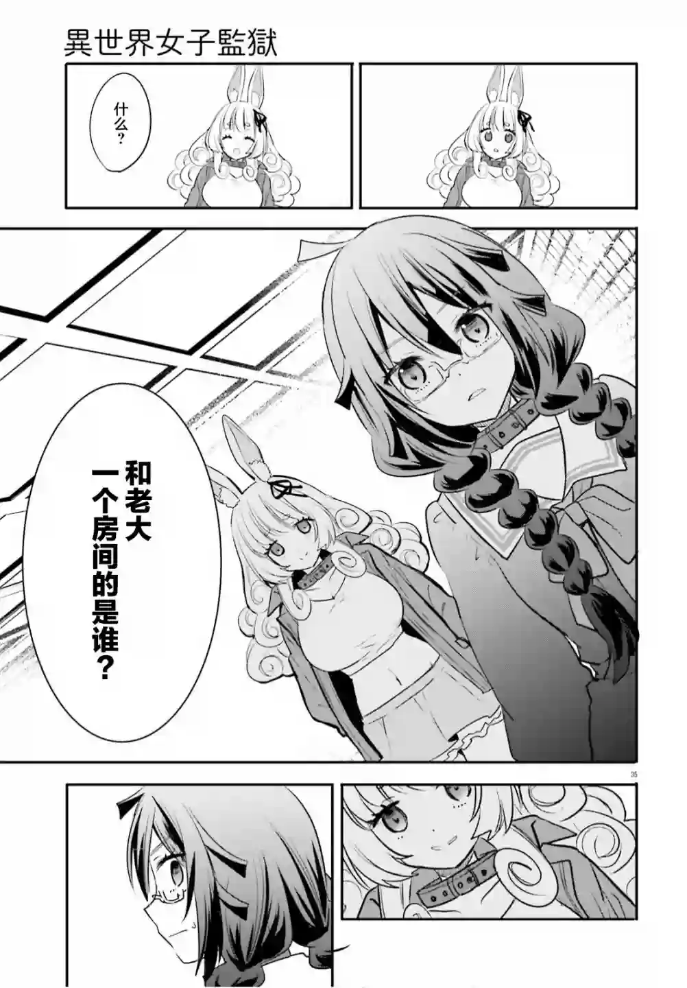 异世界女子监狱第02话