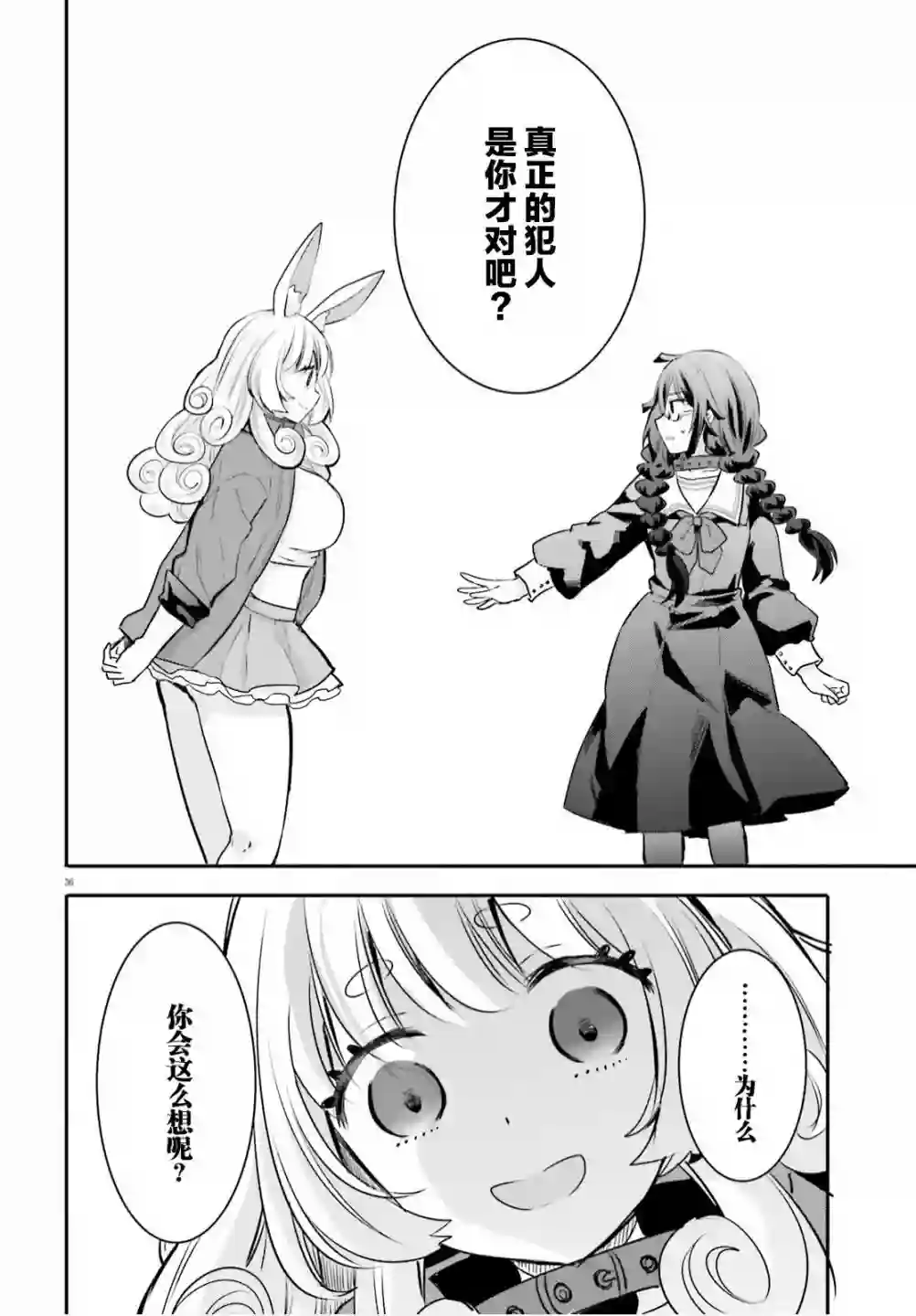 异世界女子监狱第02话