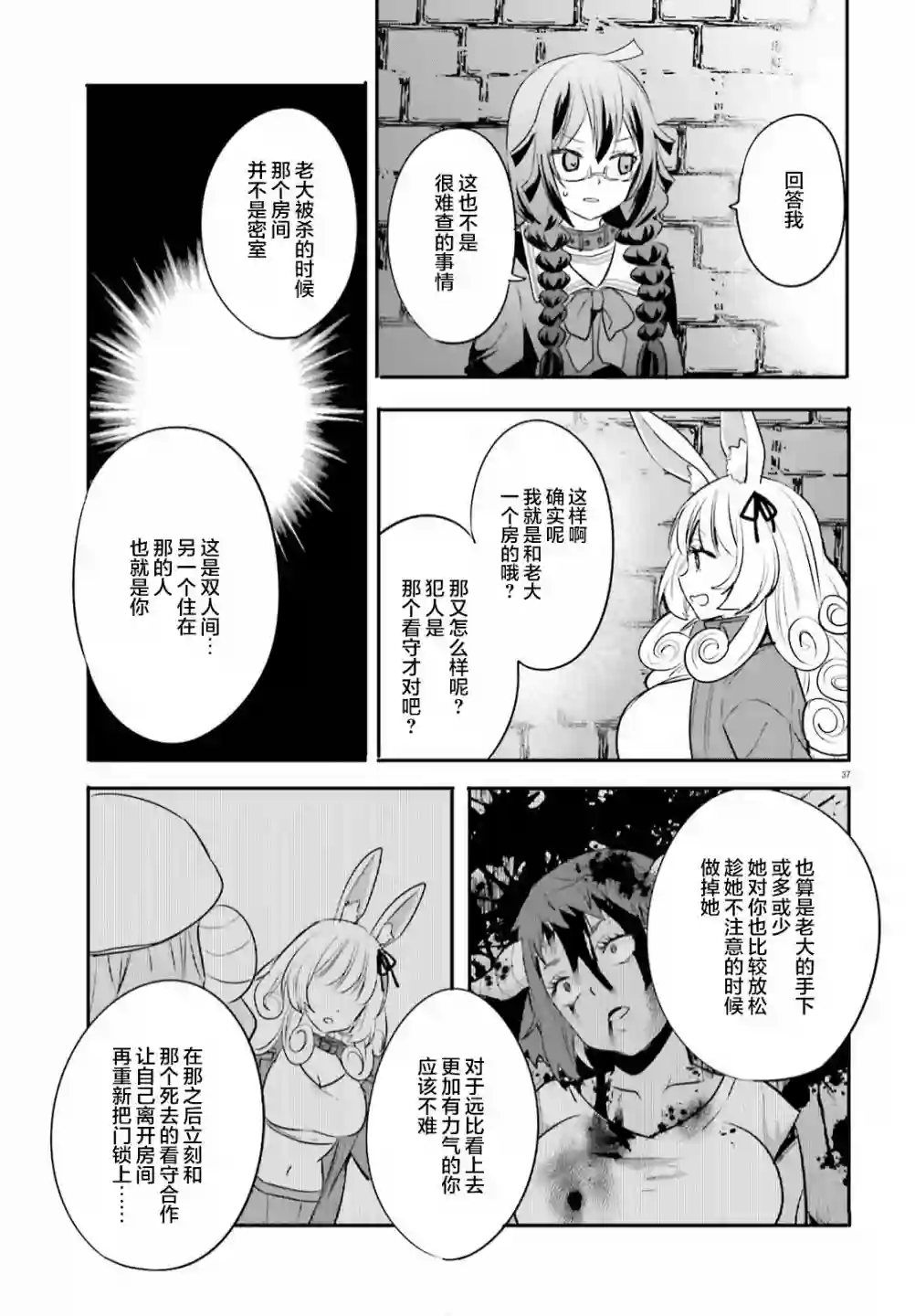 异世界女子监狱第02话