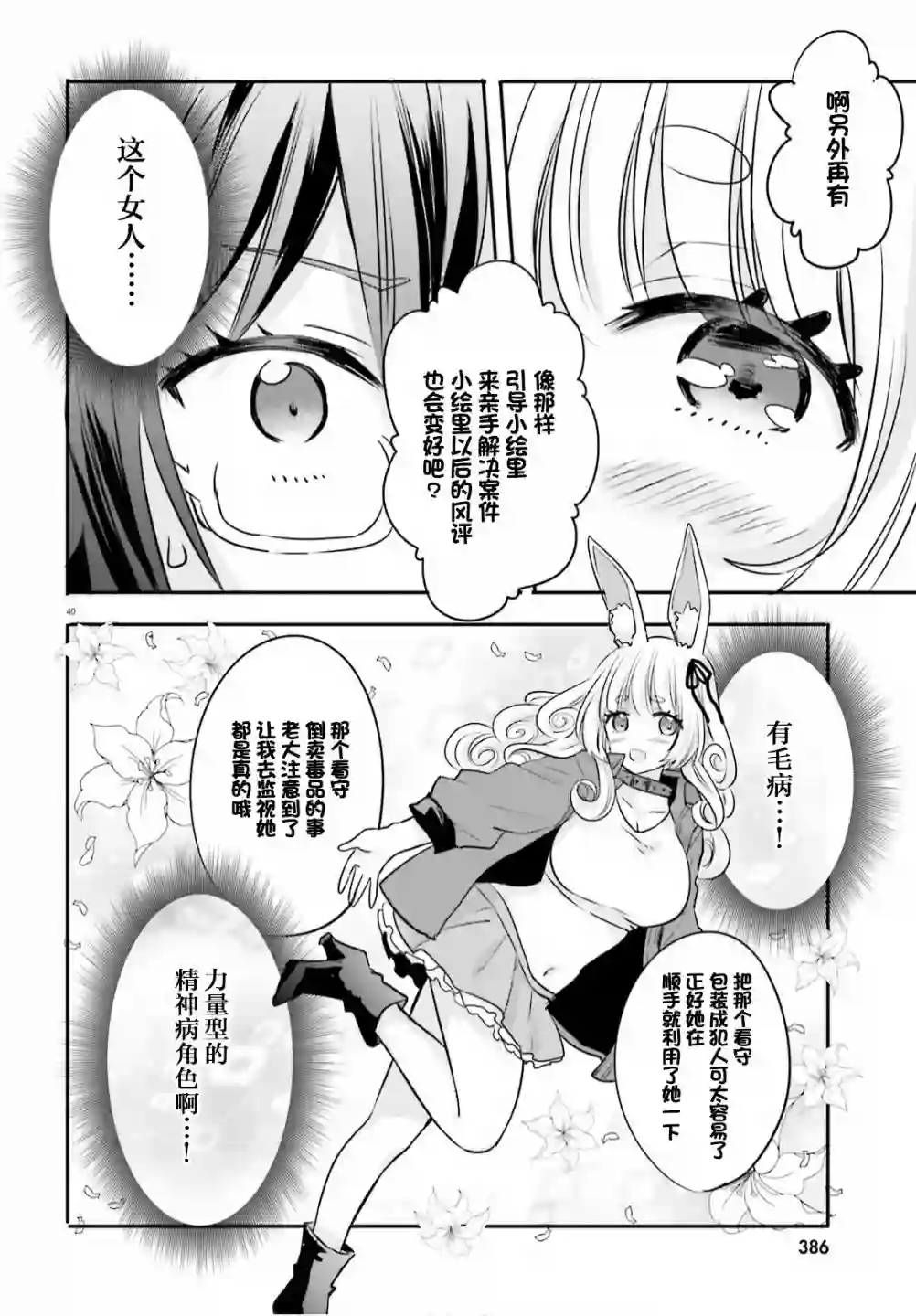 异世界女子监狱第02话
