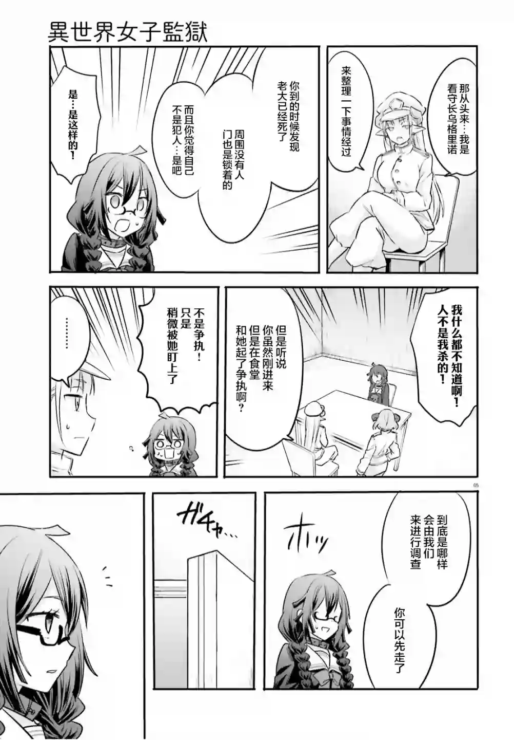 异世界女子监狱第02话