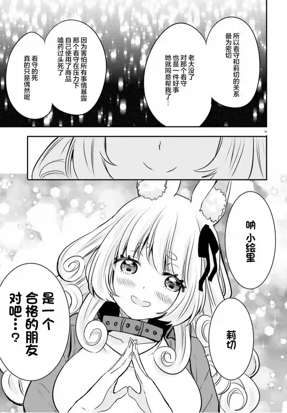 异世界女子监狱第02话