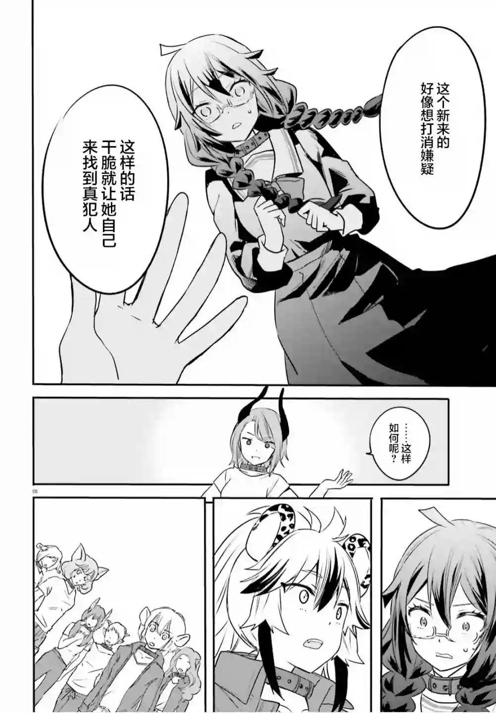 异世界女子监狱第02话
