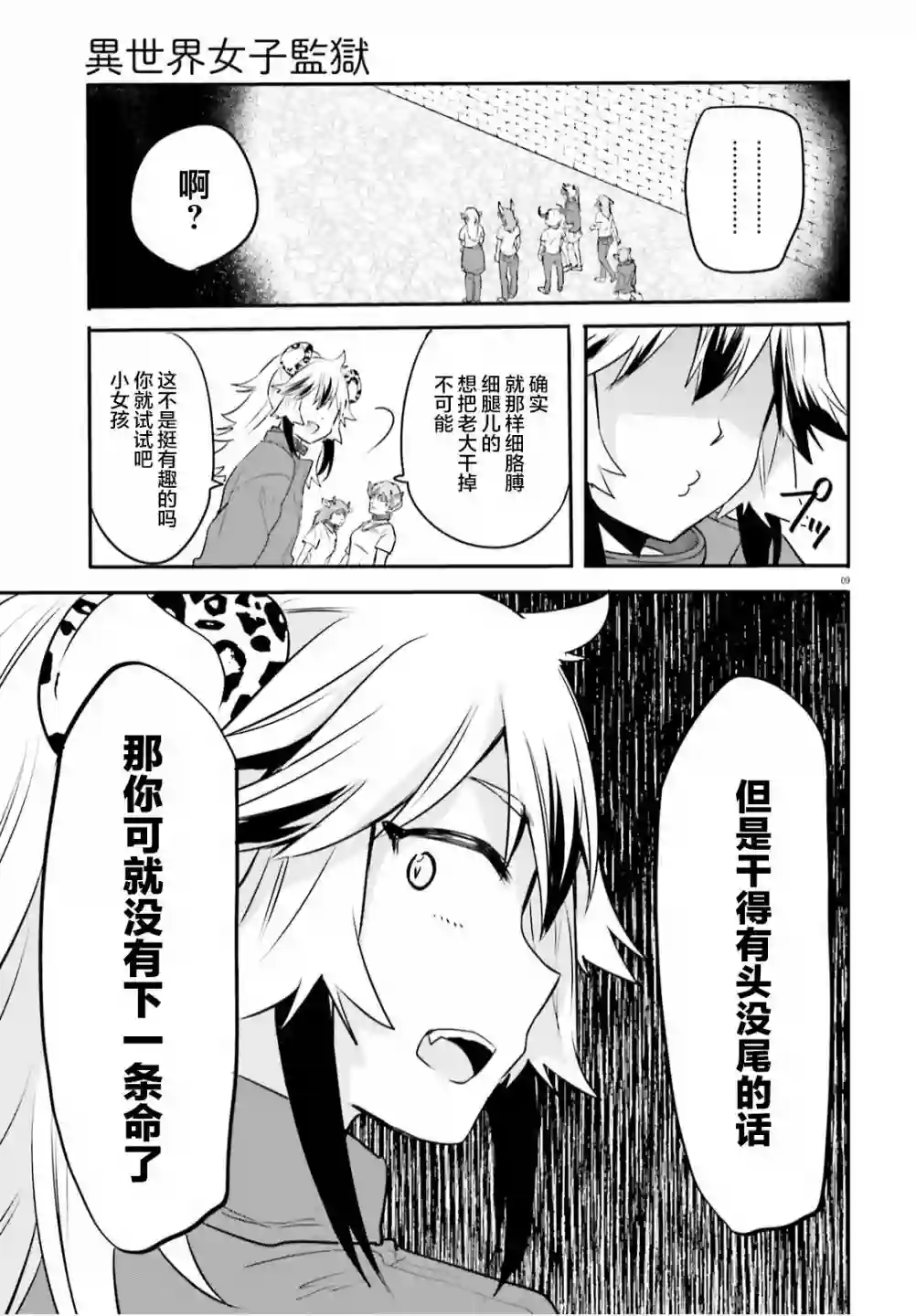 异世界女子监狱第02话