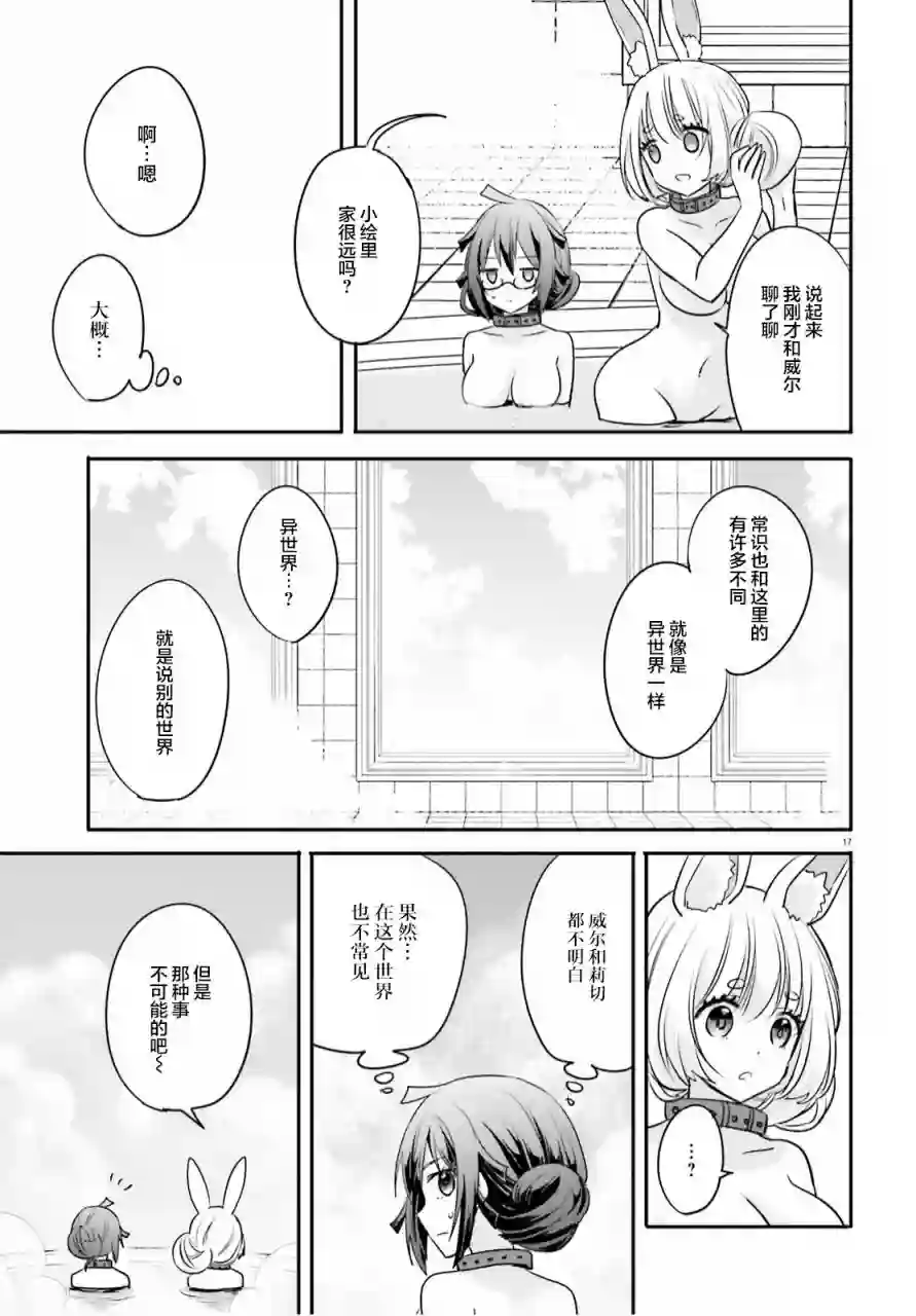 异世界女子监狱第03话