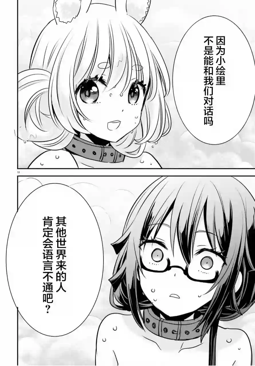 异世界女子监狱第03话