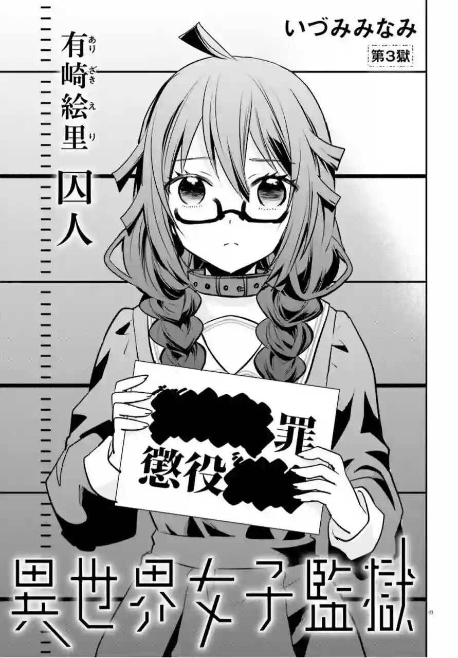 异世界女子监狱第03话