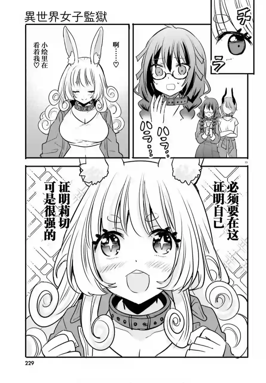 异世界女子监狱第05话