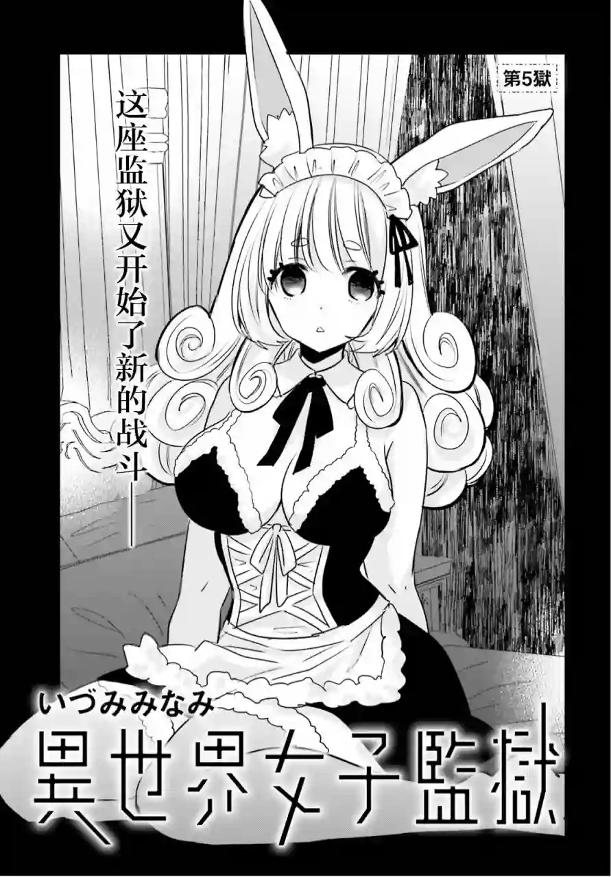 异世界女子监狱第05话