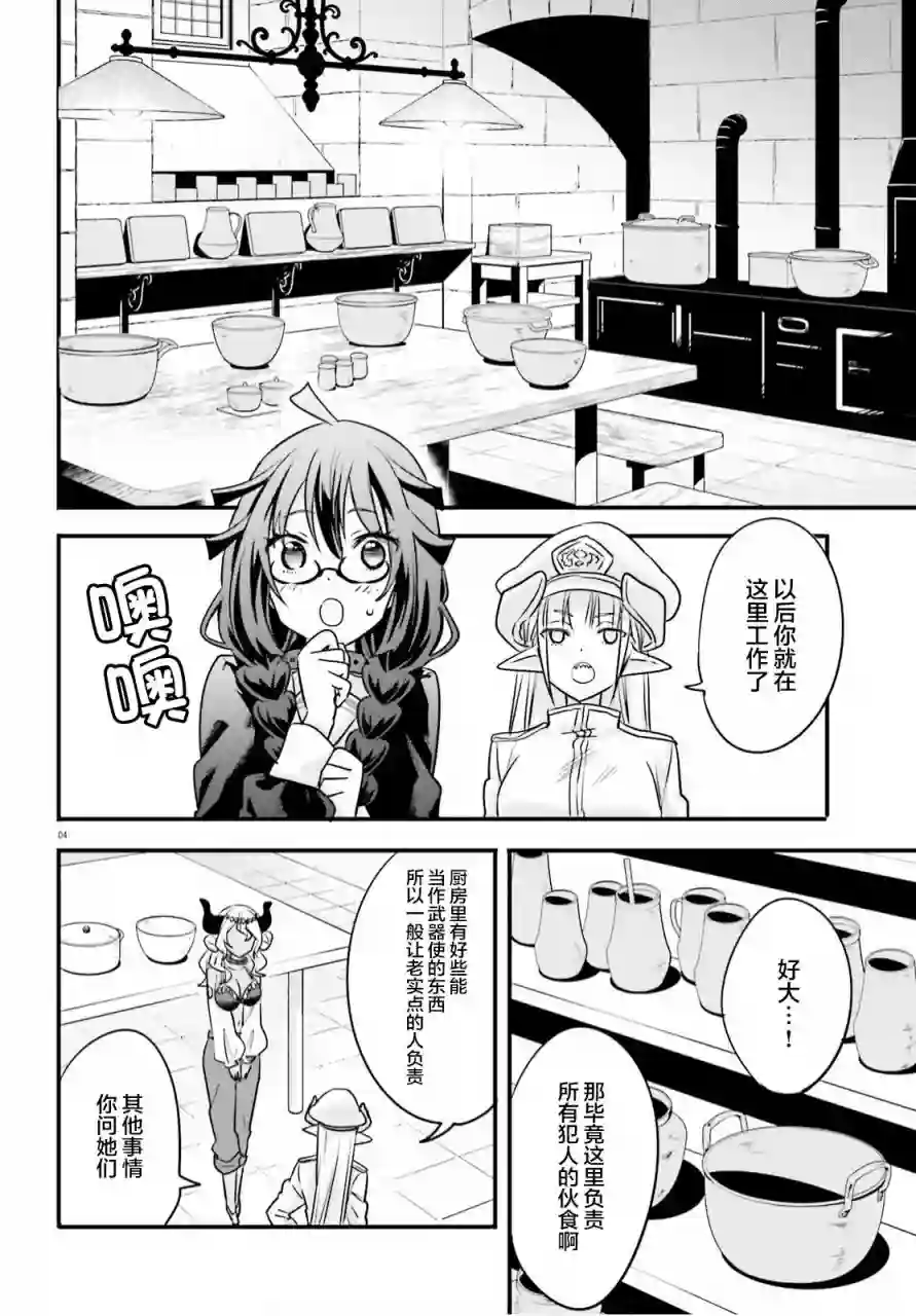 异世界女子监狱第05话