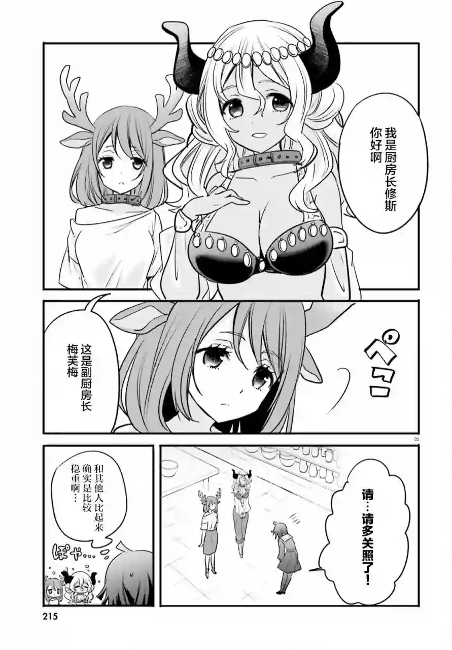 异世界女子监狱第05话