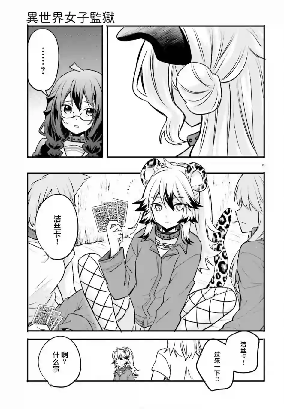 异世界女子监狱第06话