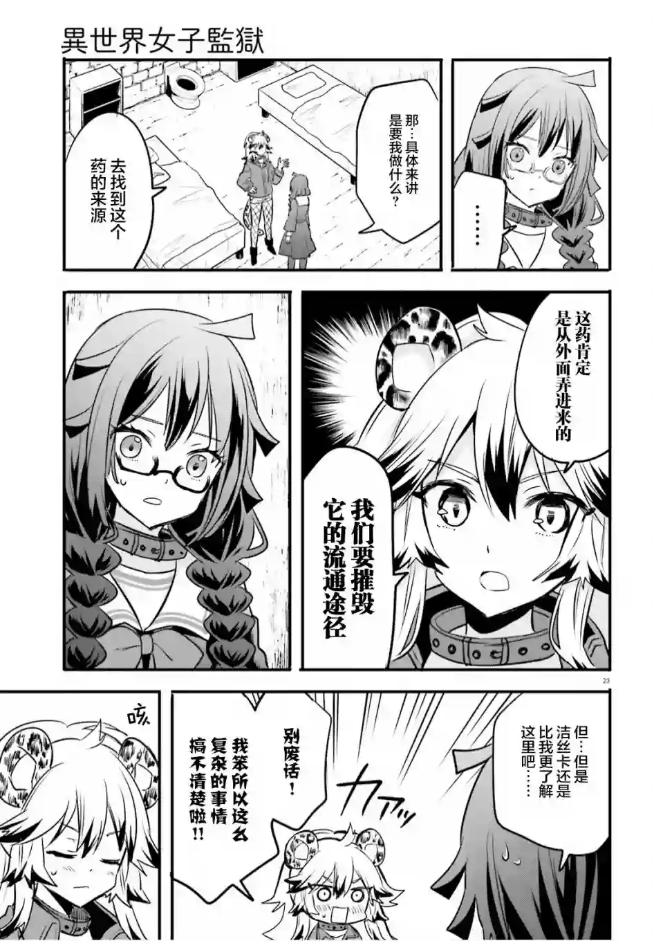 异世界女子监狱第06话