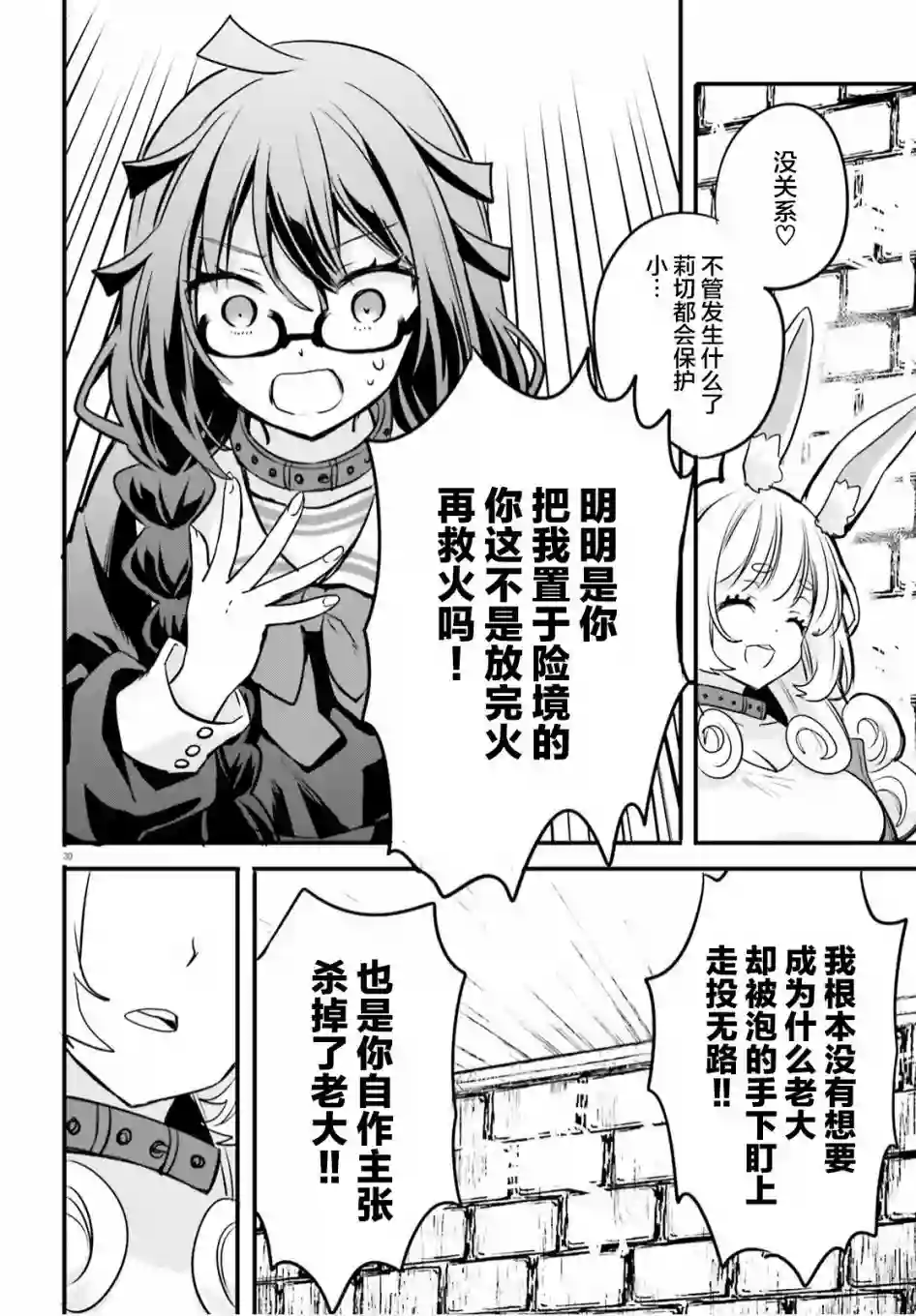 异世界女子监狱第06话