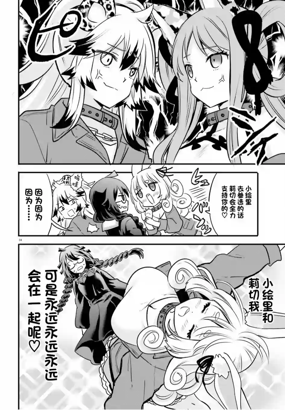 异世界女子监狱第06话