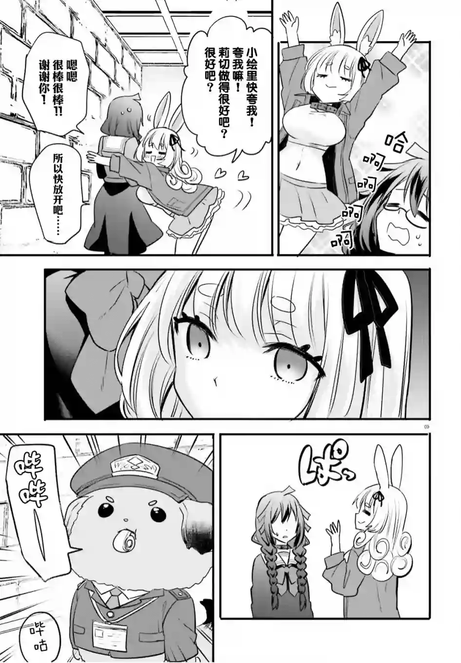 异世界女子监狱第06话