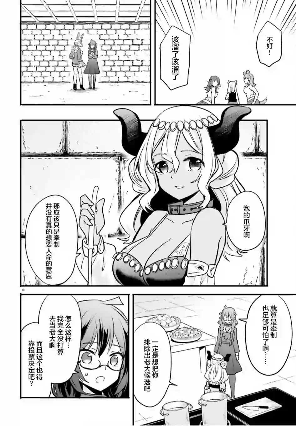 异世界女子监狱第06话