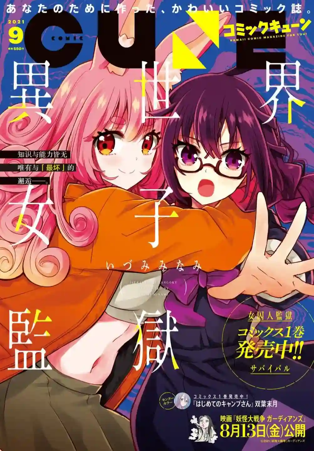 异世界女子监狱第07话