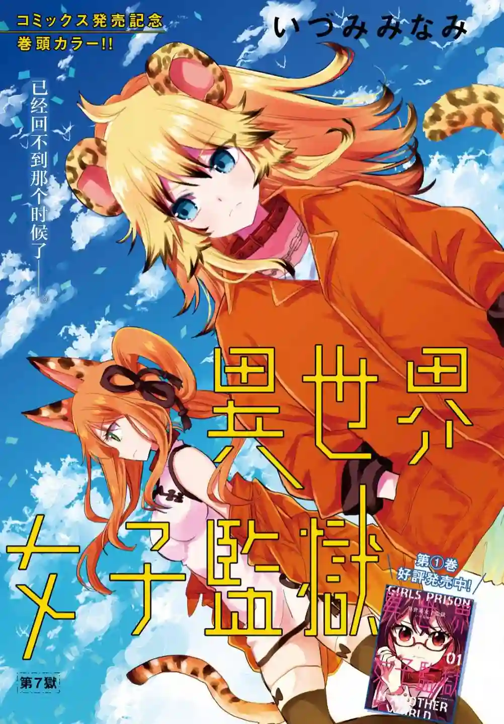 异世界女子监狱第07话