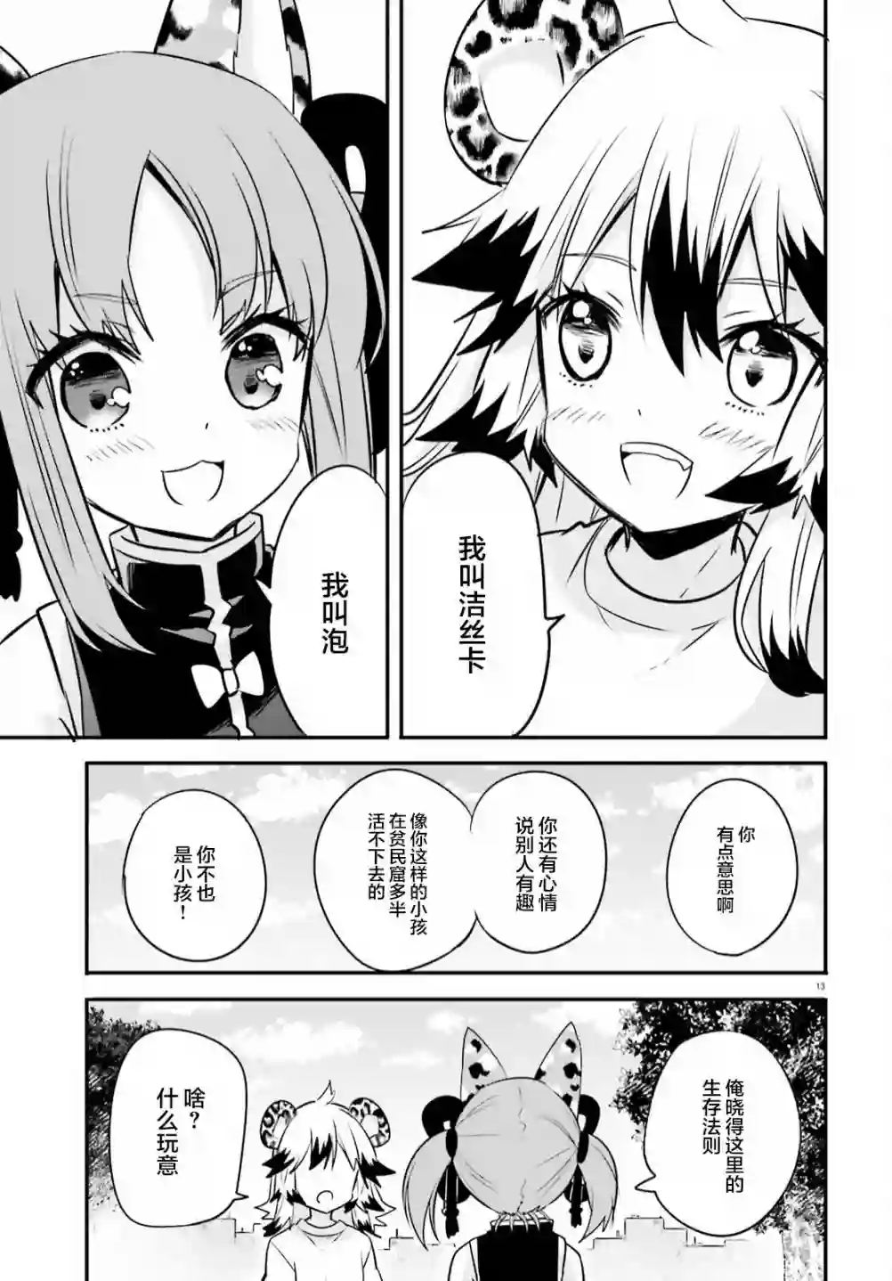 异世界女子监狱第07话