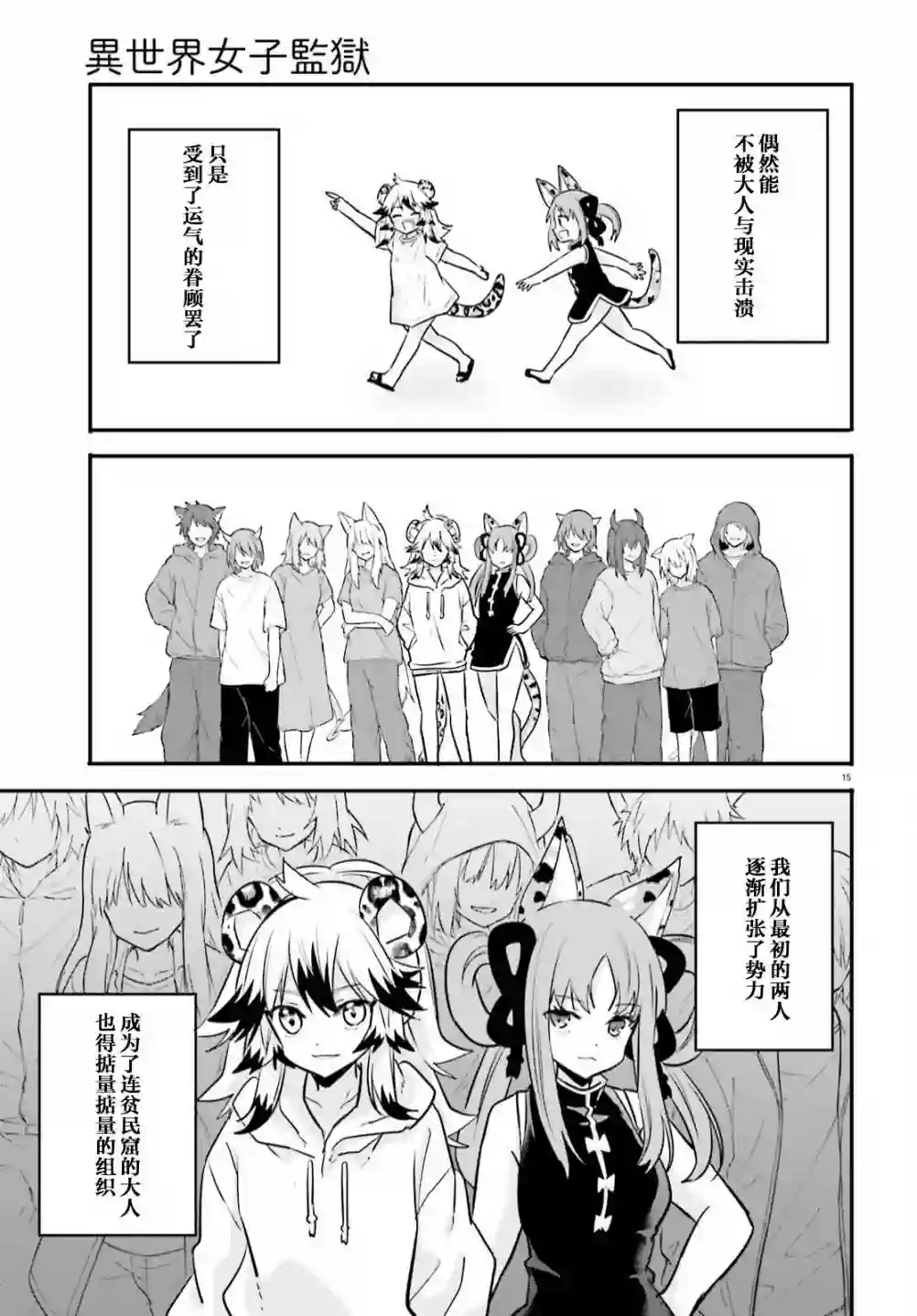 异世界女子监狱第07话