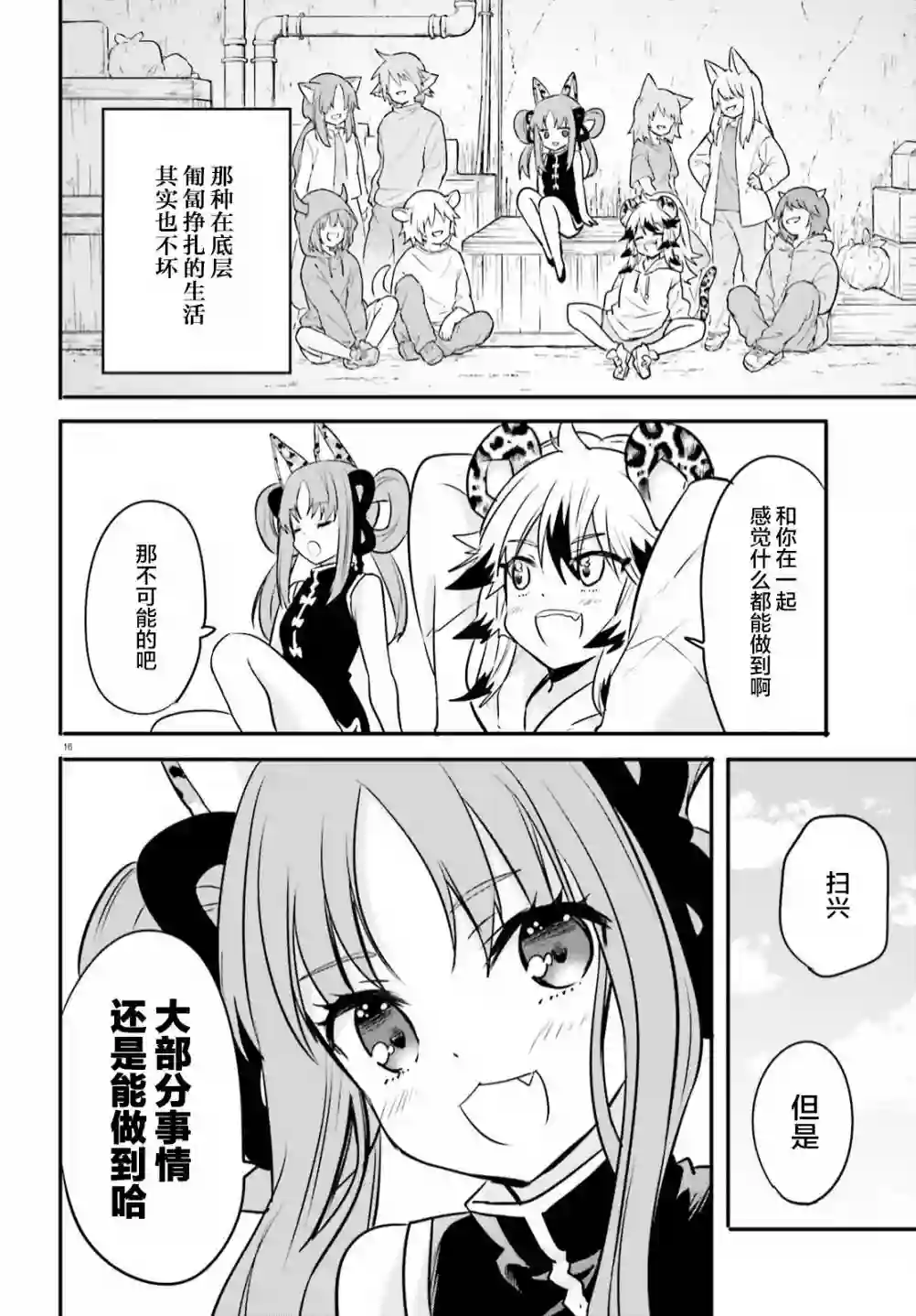 异世界女子监狱第07话