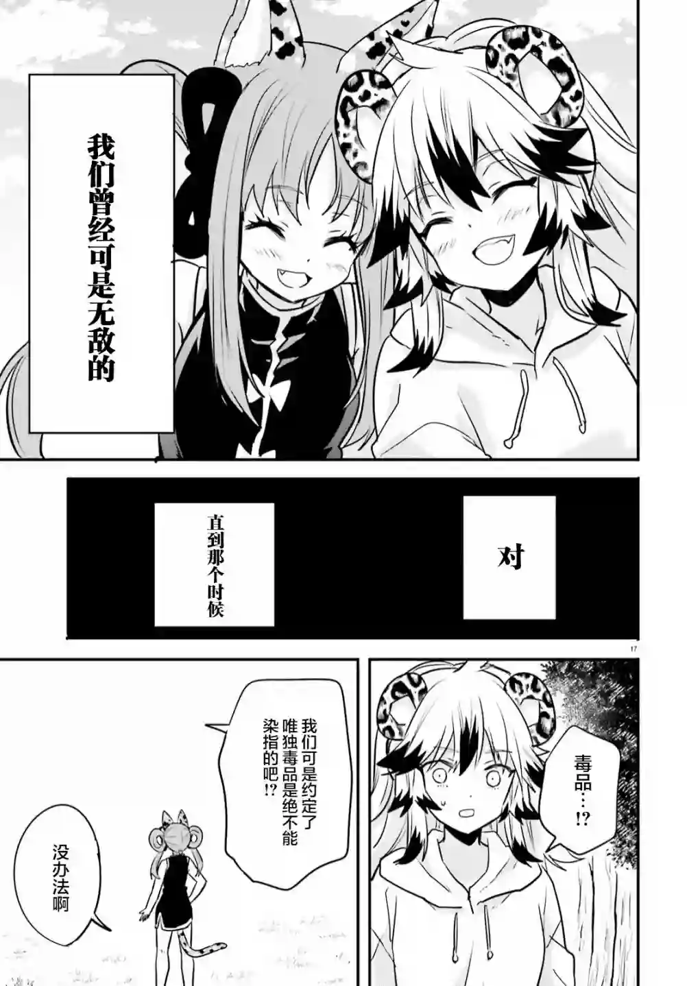 异世界女子监狱第07话