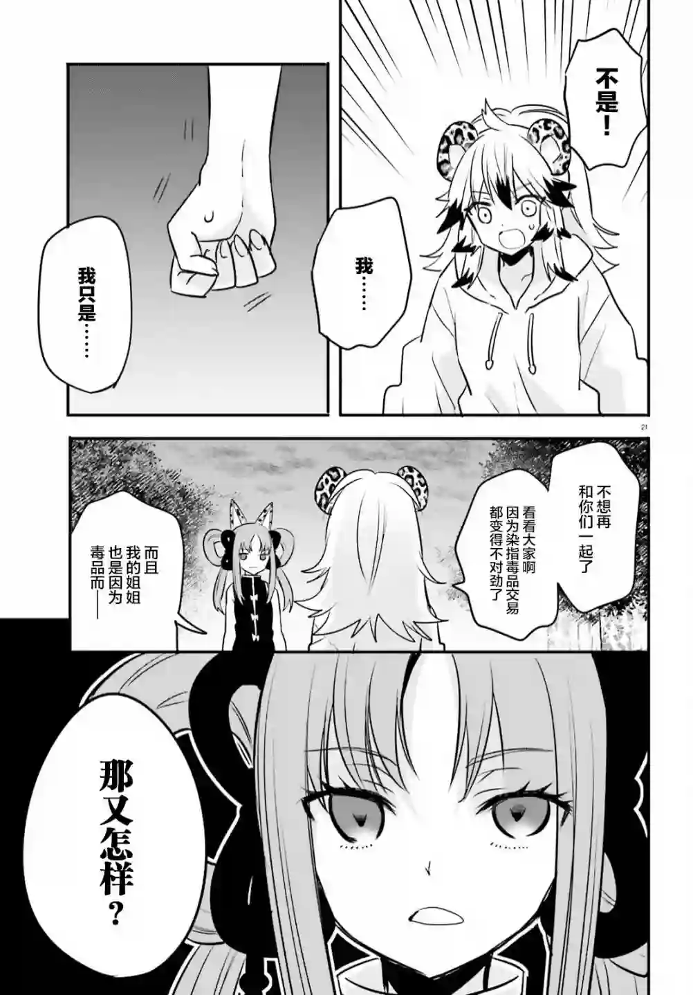 异世界女子监狱第07话