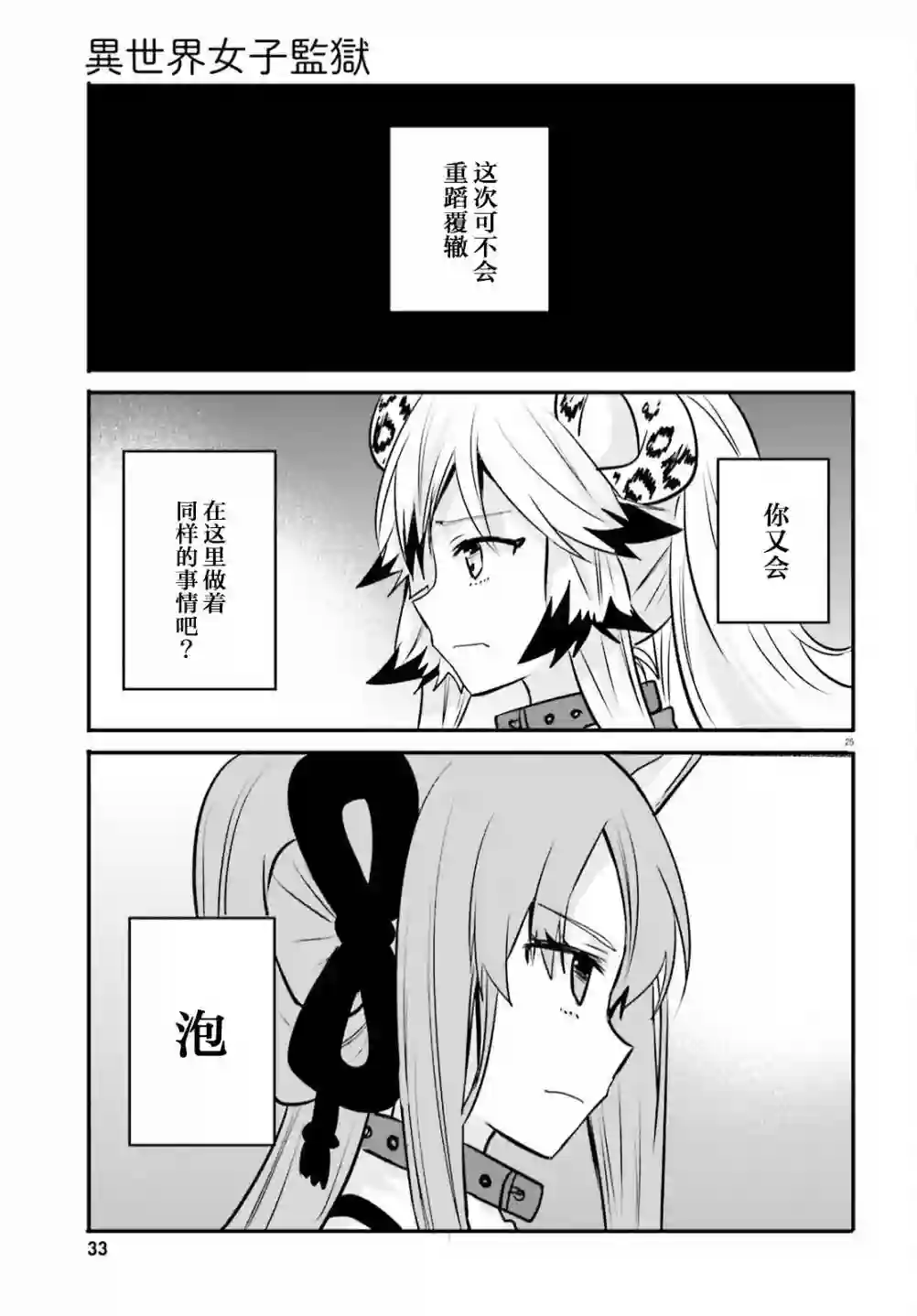 异世界女子监狱第07话