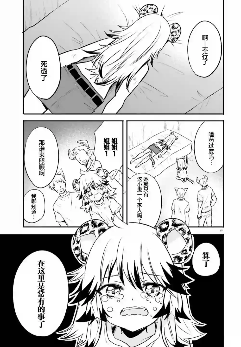 异世界女子监狱第07话