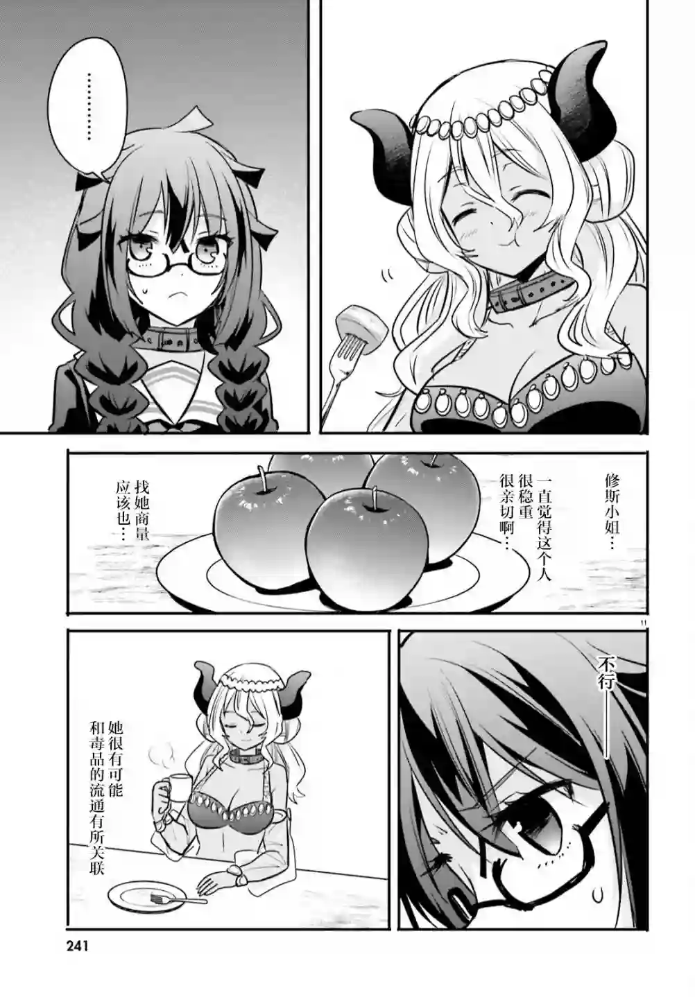 异世界女子监狱第08话