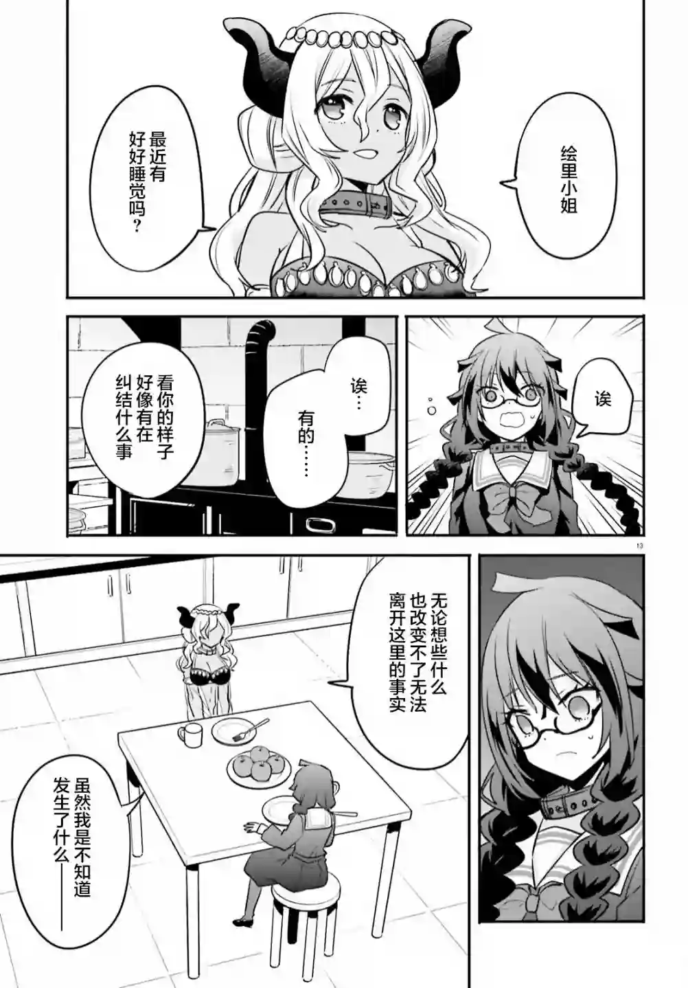 异世界女子监狱第08话