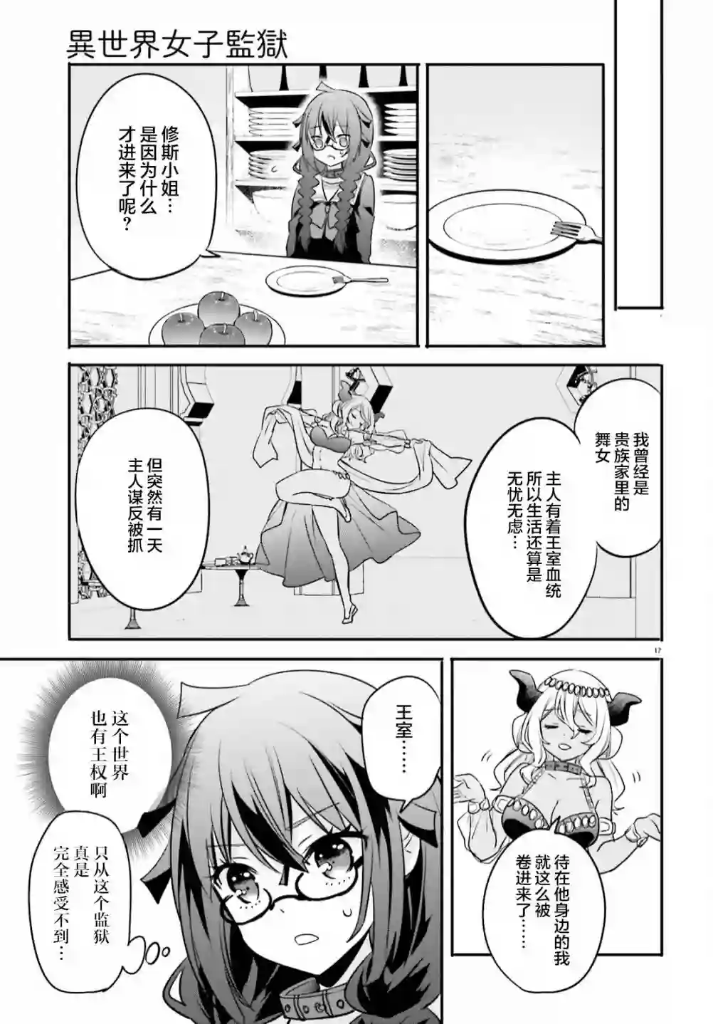 异世界女子监狱第08话