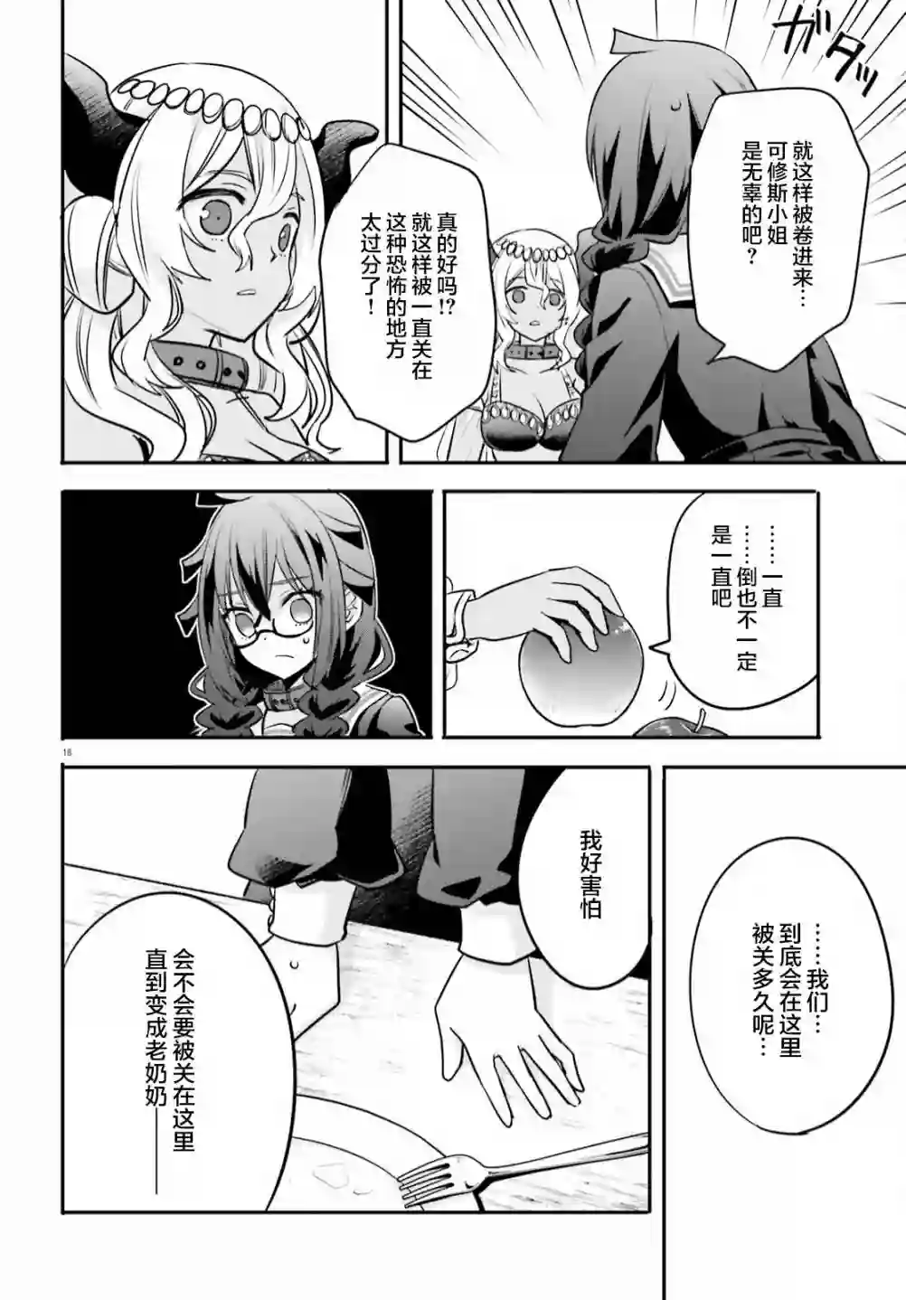 异世界女子监狱第08话