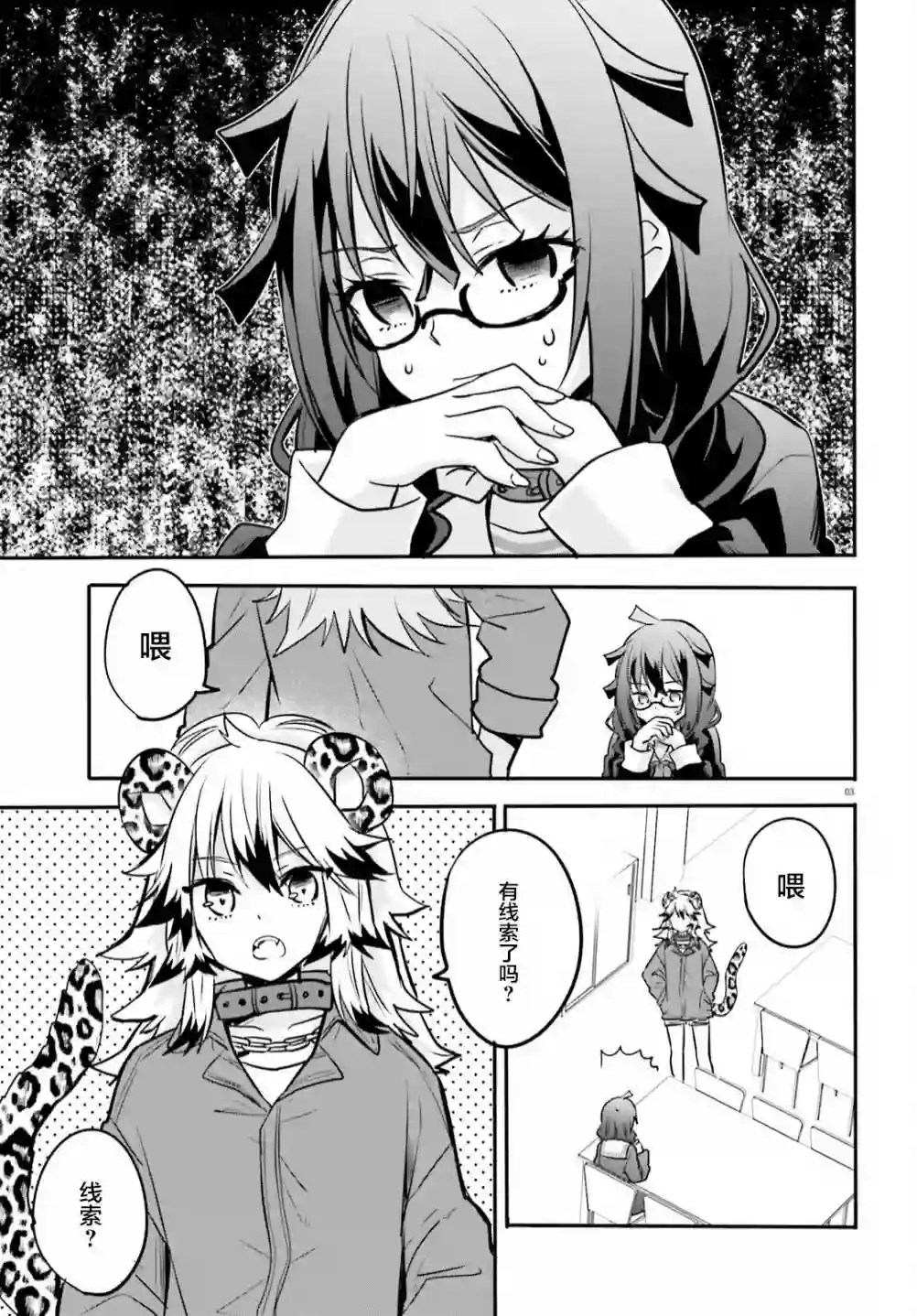 异世界女子监狱第08话