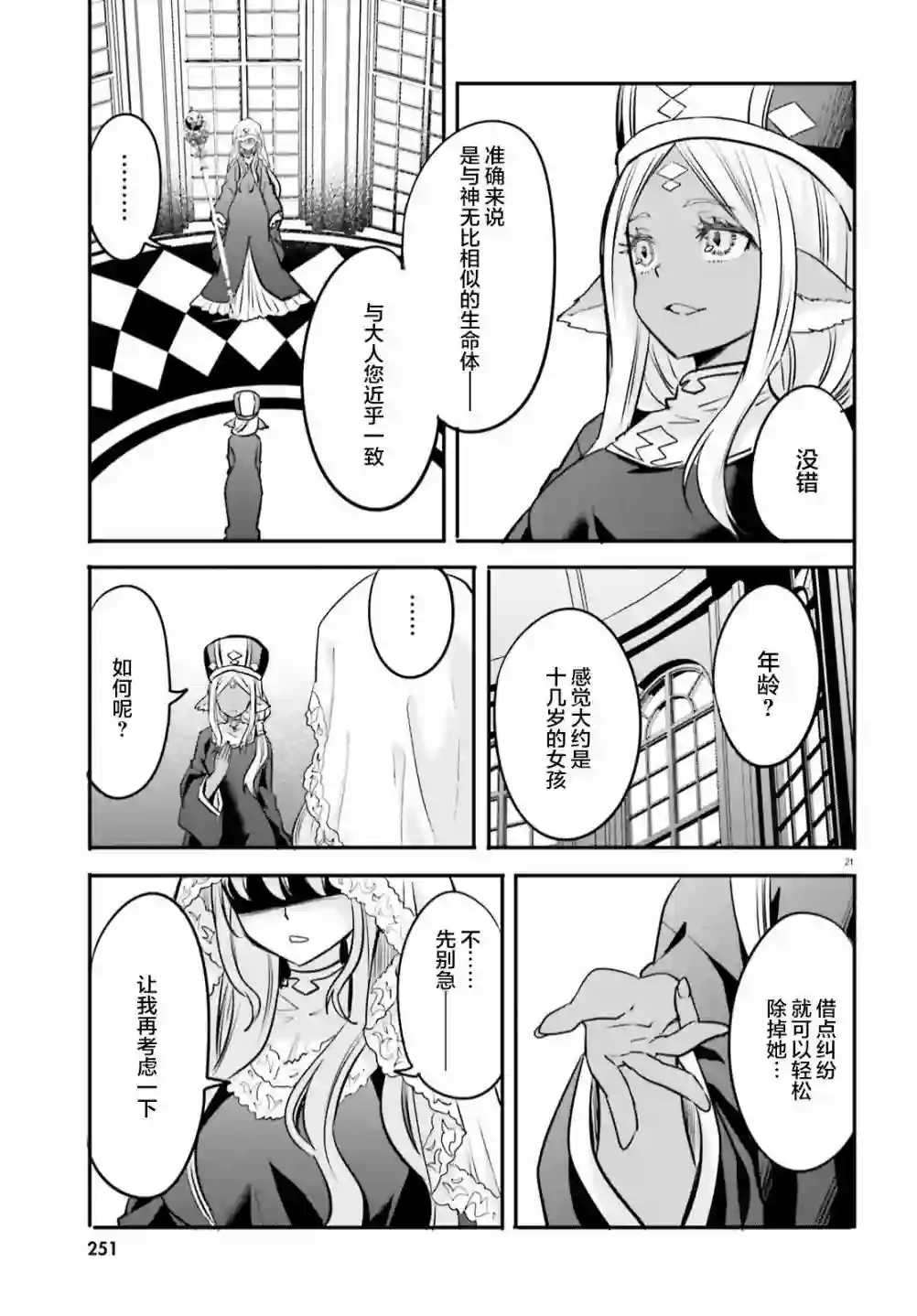 异世界女子监狱第08话