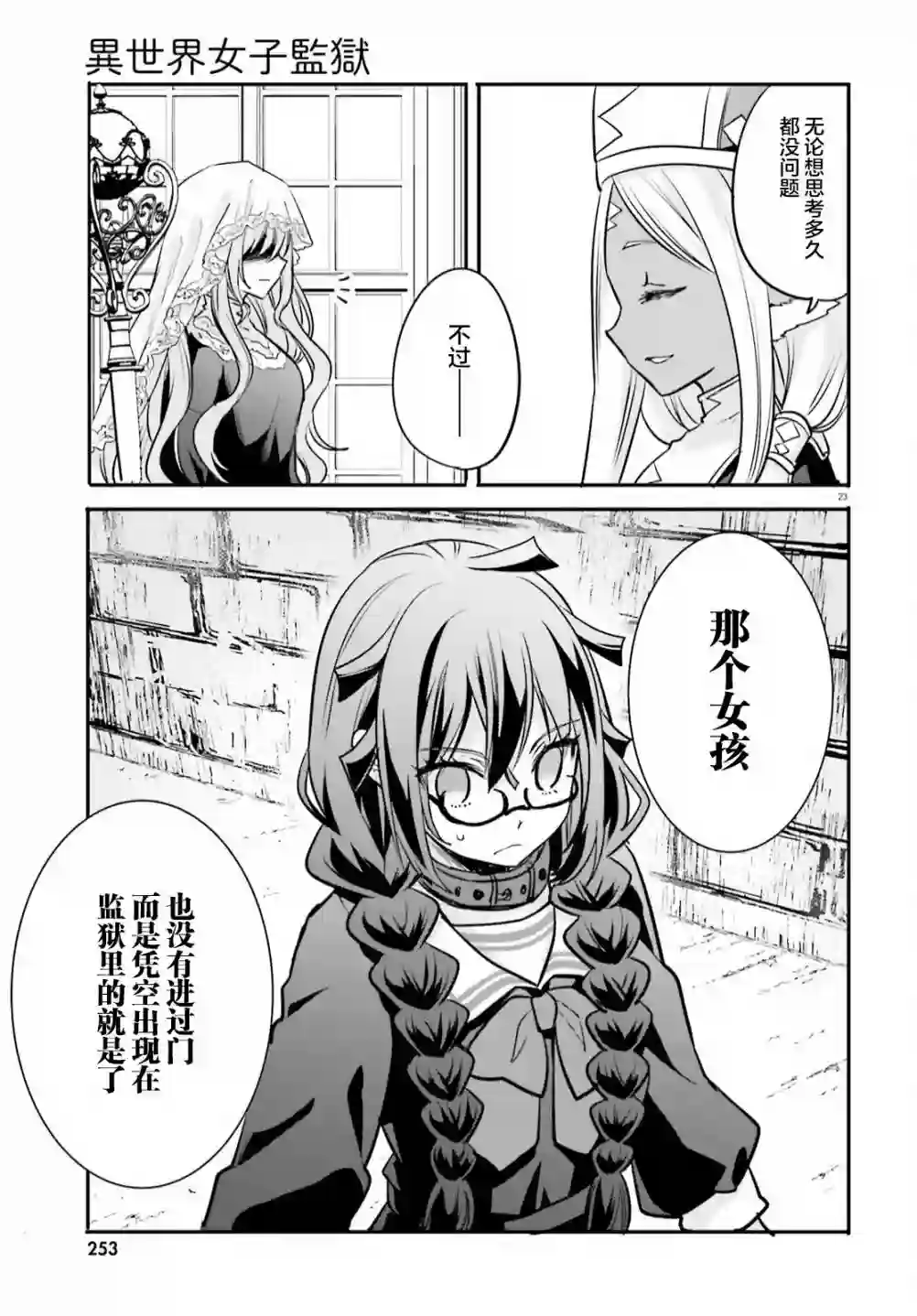 异世界女子监狱第08话