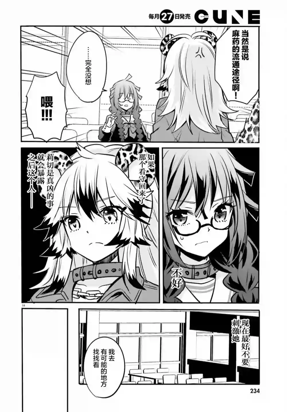 异世界女子监狱第08话
