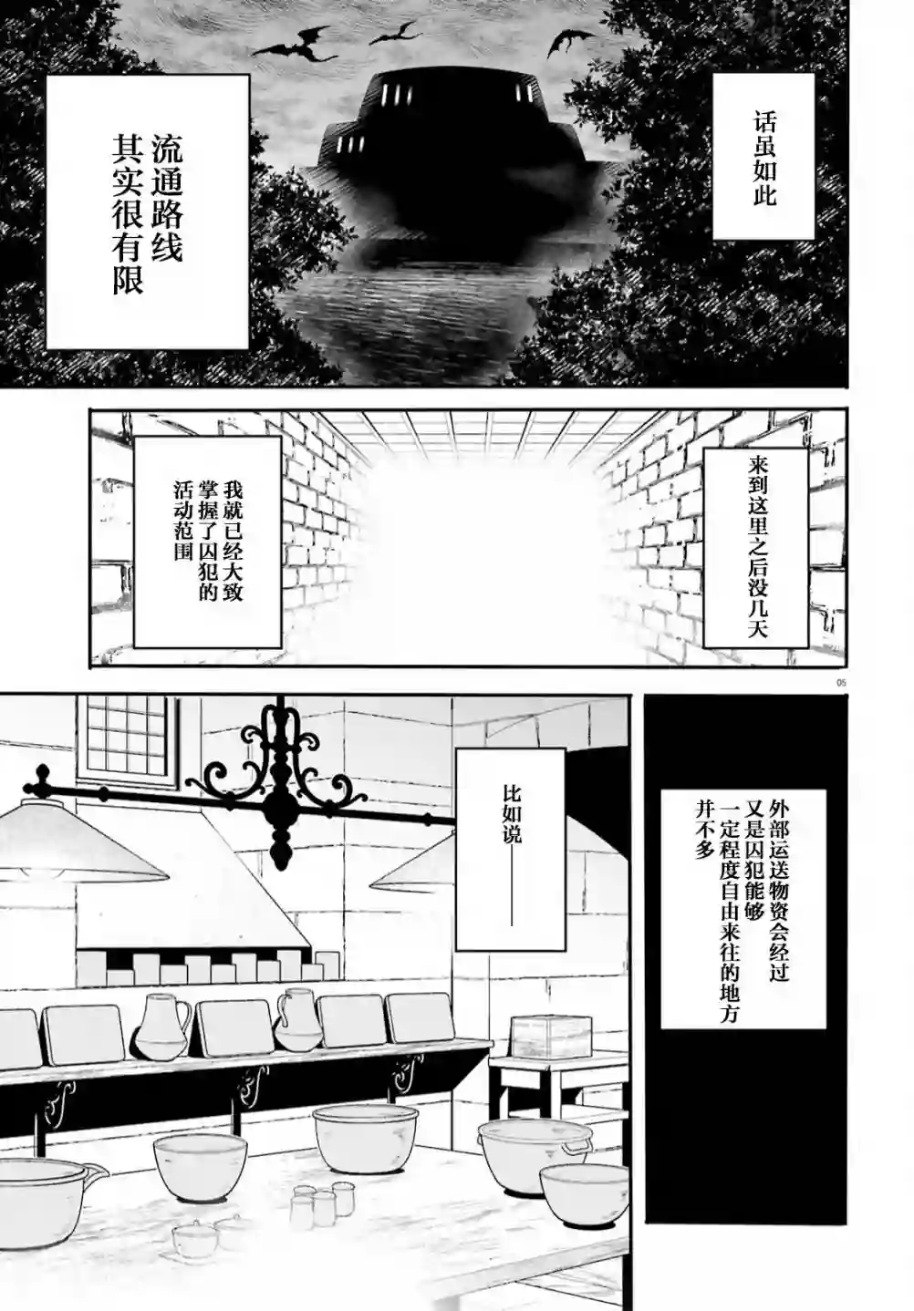 异世界女子监狱第08话