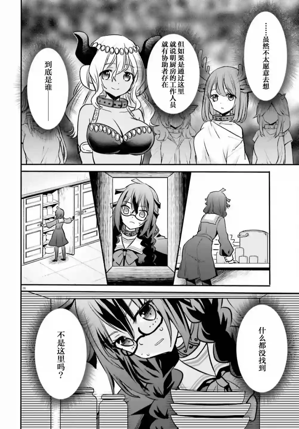 异世界女子监狱第08话