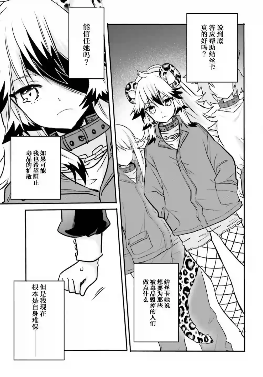 异世界女子监狱第08话